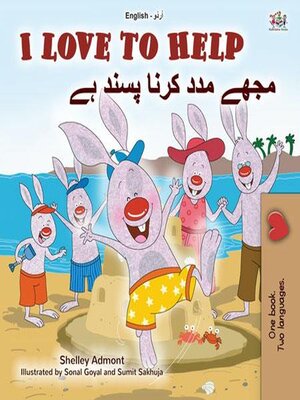 cover image of I Love to Help / مجھے مدد کرنا پسند ہے